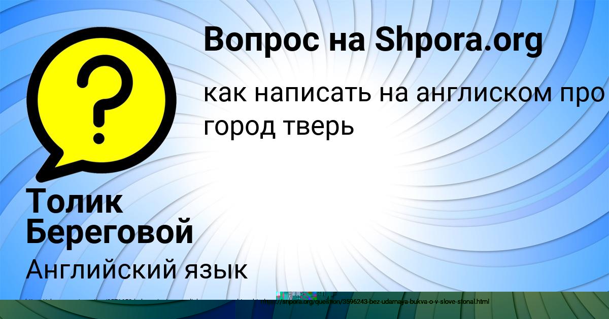 Картинка с текстом вопроса от пользователя Толик Береговой