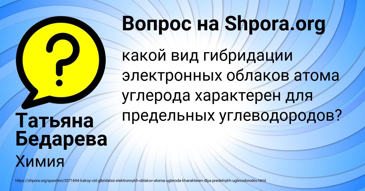 Картинка с текстом вопроса от пользователя Татьяна Бедарева