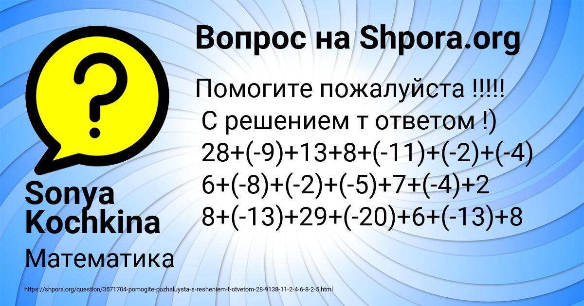 Картинка с текстом вопроса от пользователя Sonya Kochkina