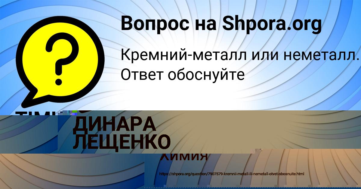 Картинка с текстом вопроса от пользователя ДИНАРА ЛЕЩЕНКО