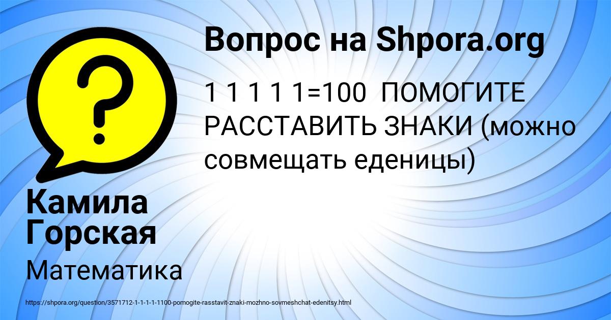 Картинка с текстом вопроса от пользователя Камила Горская