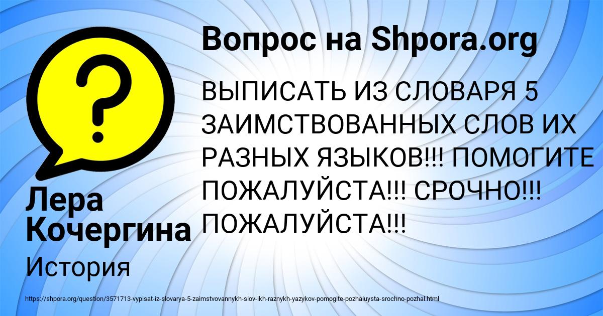 Картинка с текстом вопроса от пользователя Лера Кочергина
