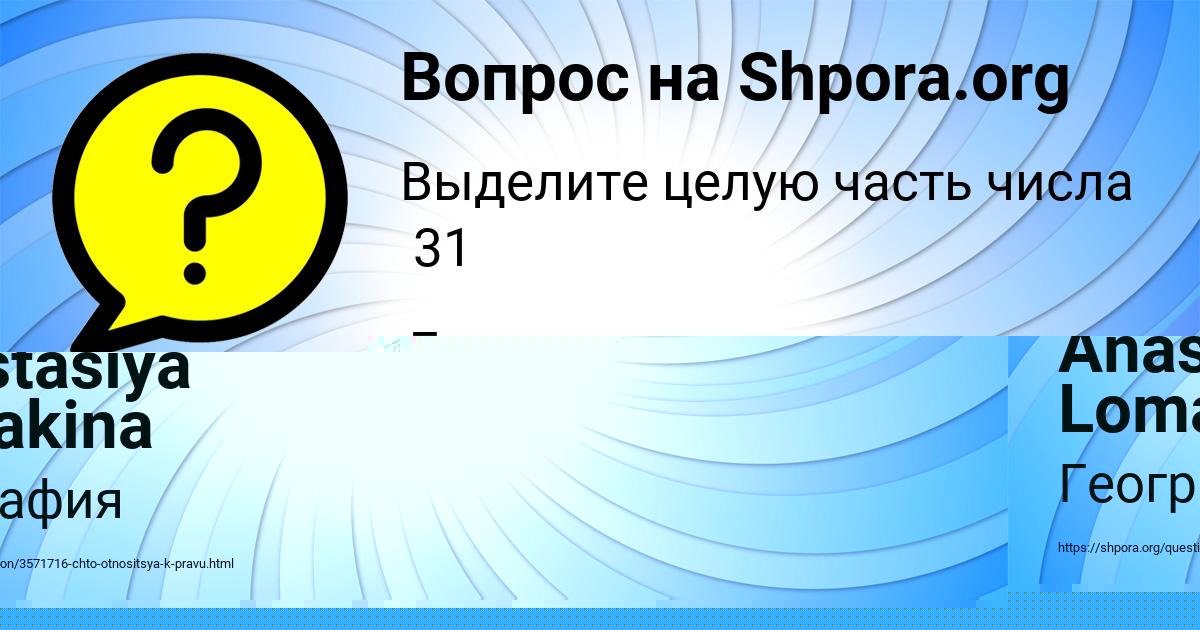 Картинка с текстом вопроса от пользователя Anastasiya Lomakina