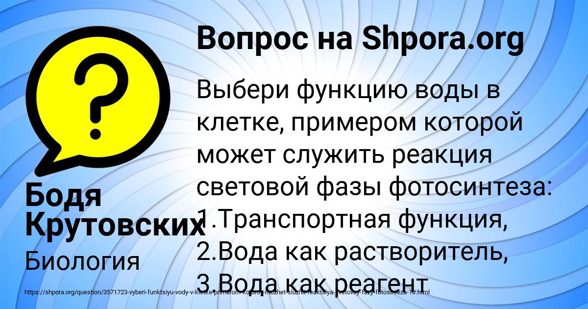 Картинка с текстом вопроса от пользователя Бодя Крутовских