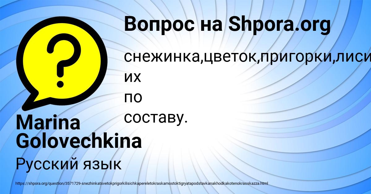 Картинка с текстом вопроса от пользователя Marina Golovechkina