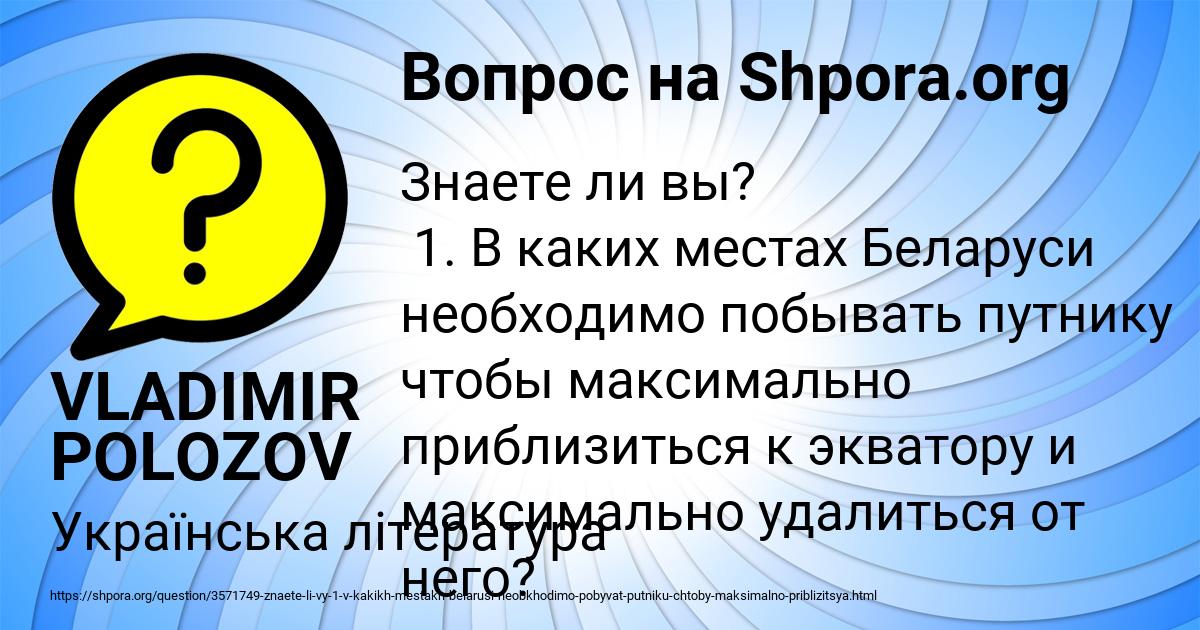Картинка с текстом вопроса от пользователя VLADIMIR POLOZOV