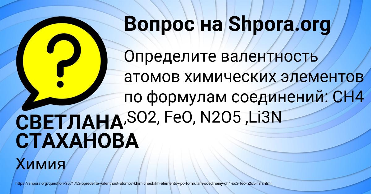 Картинка с текстом вопроса от пользователя СВЕТЛАНА СТАХАНОВА