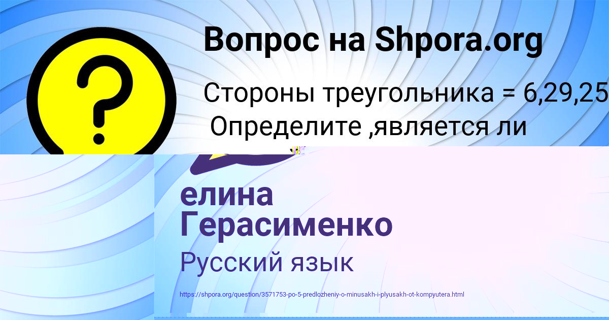 Картинка с текстом вопроса от пользователя елина Герасименко