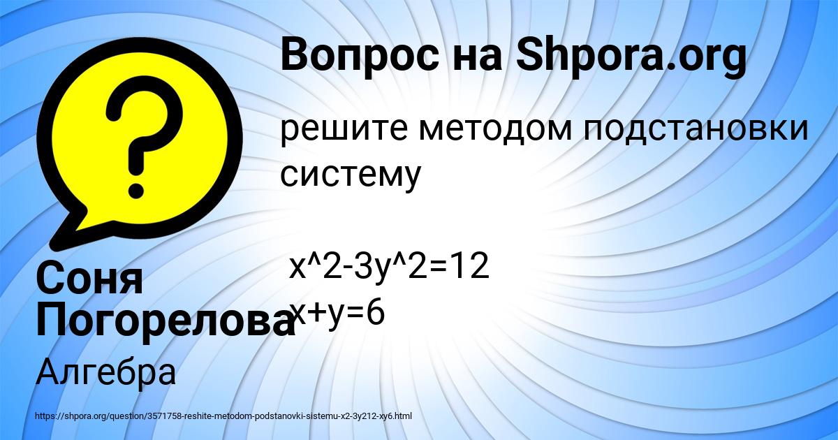 Картинка с текстом вопроса от пользователя Соня Погорелова