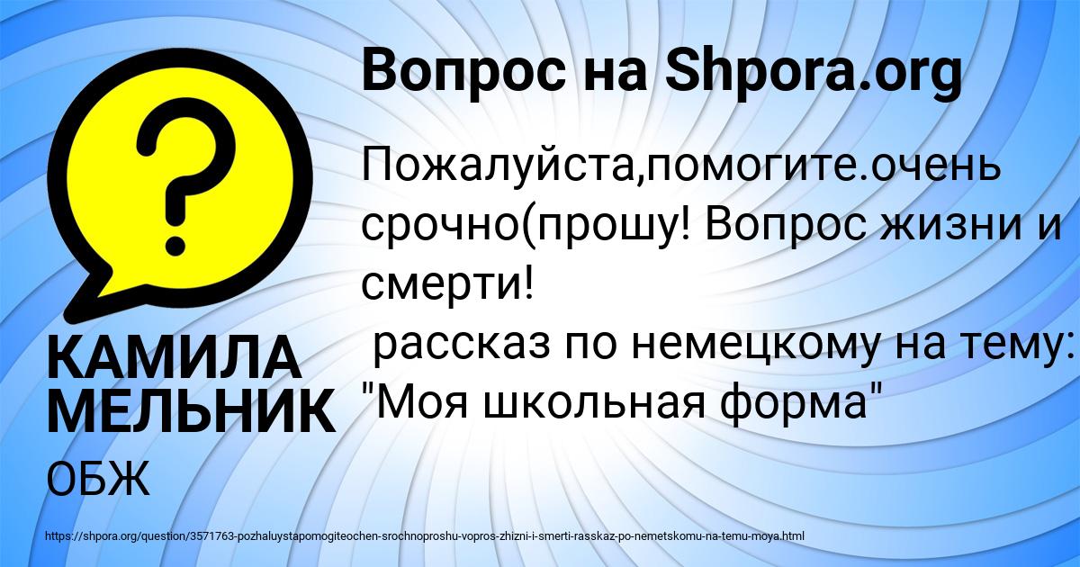 Картинка с текстом вопроса от пользователя КАМИЛА МЕЛЬНИК