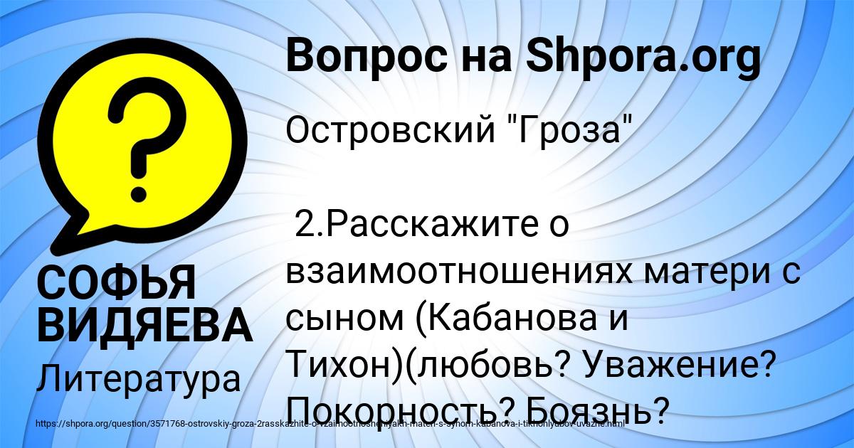 Картинка с текстом вопроса от пользователя СОФЬЯ ВИДЯЕВА