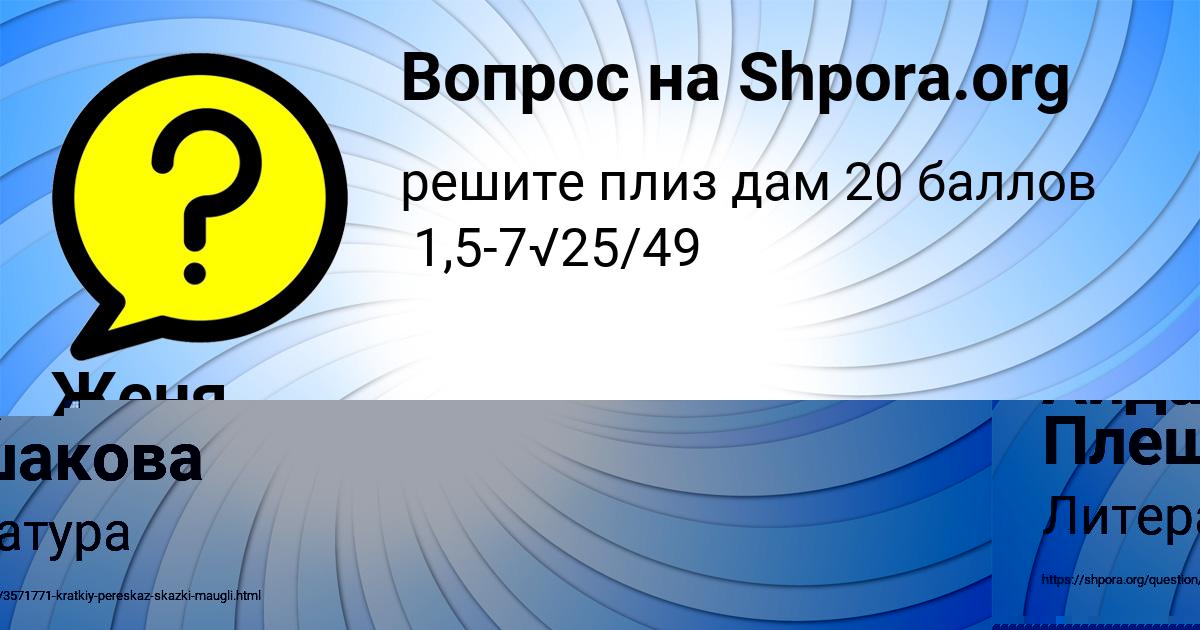 Картинка с текстом вопроса от пользователя Аида Плешакова