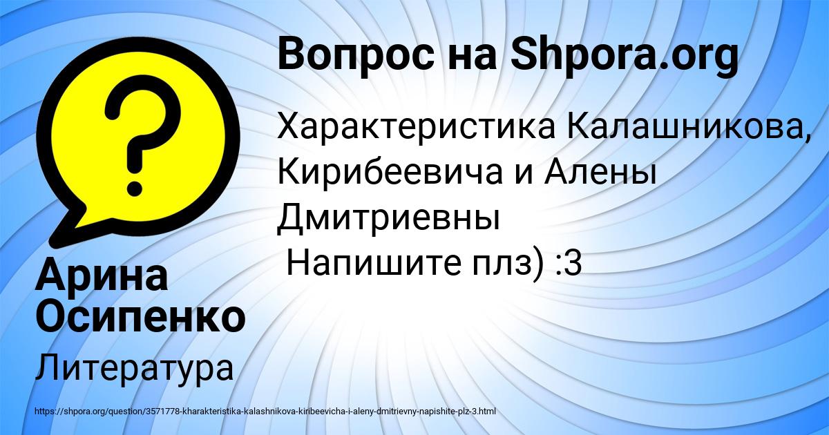 Картинка с текстом вопроса от пользователя Арина Осипенко