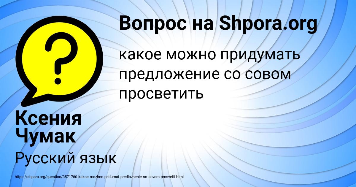 Картинка с текстом вопроса от пользователя Ксения Чумак