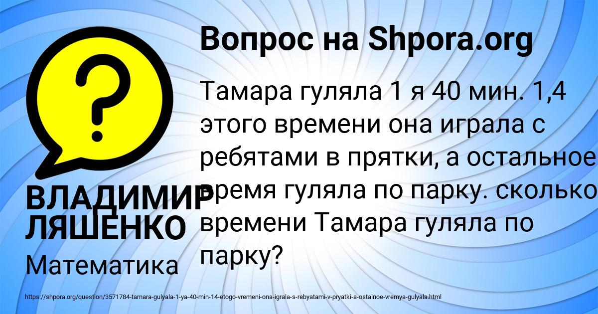 Картинка с текстом вопроса от пользователя ВЛАДИМИР ЛЯШЕНКО