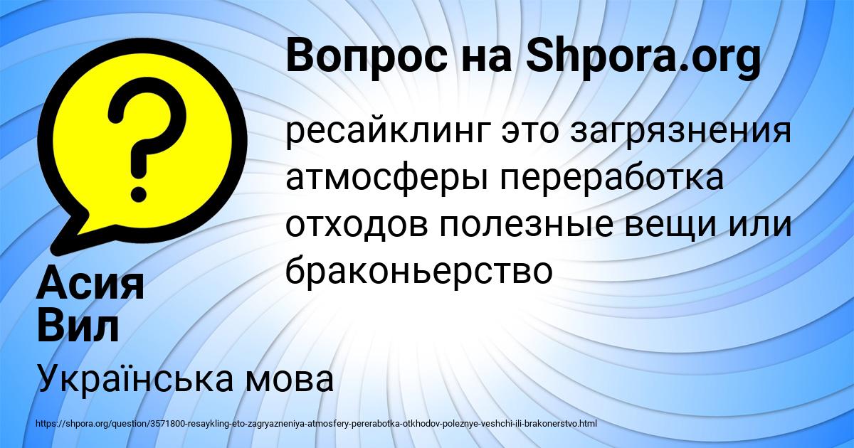 Картинка с текстом вопроса от пользователя Асия Вил