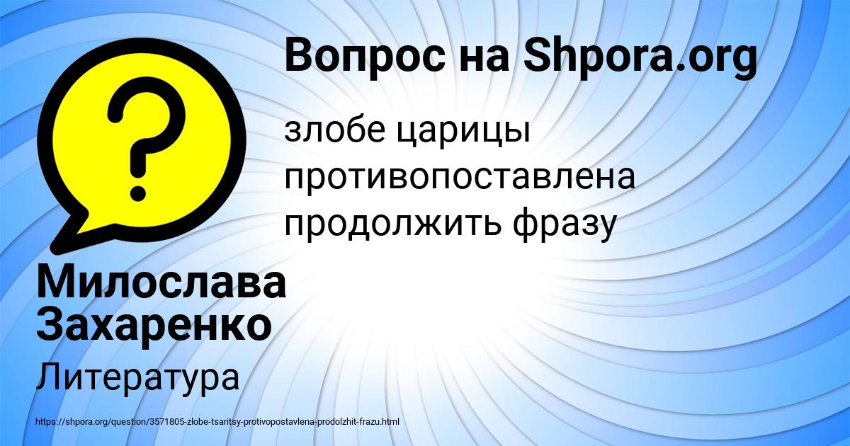 Картинка с текстом вопроса от пользователя Милослава Захаренко
