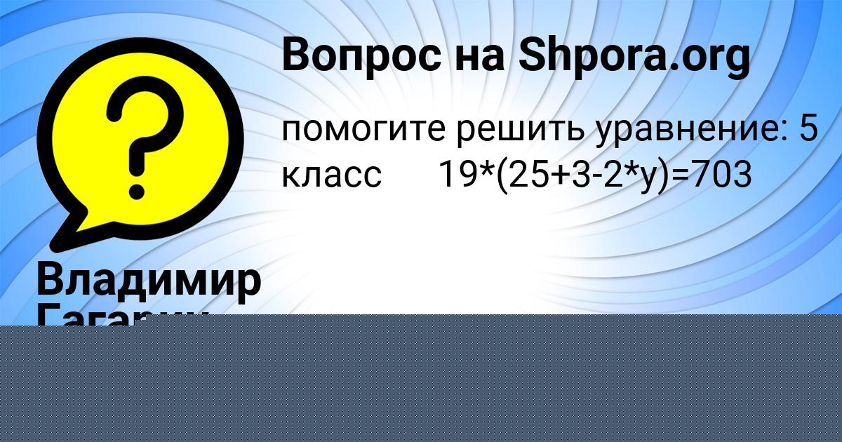 Картинка с текстом вопроса от пользователя Владимир Гагарин