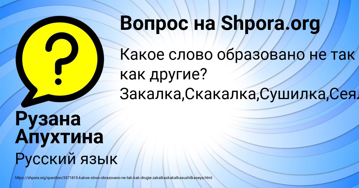 Картинка с текстом вопроса от пользователя Рузана Апухтина