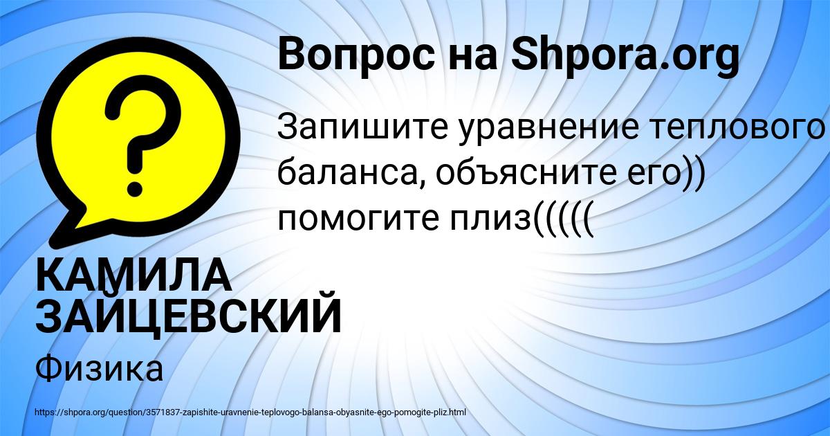 Картинка с текстом вопроса от пользователя КАМИЛА ЗАЙЦЕВСКИЙ