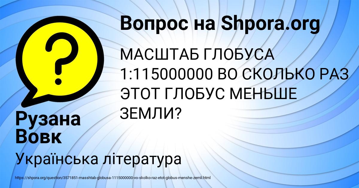 Картинка с текстом вопроса от пользователя Рузана Вовк
