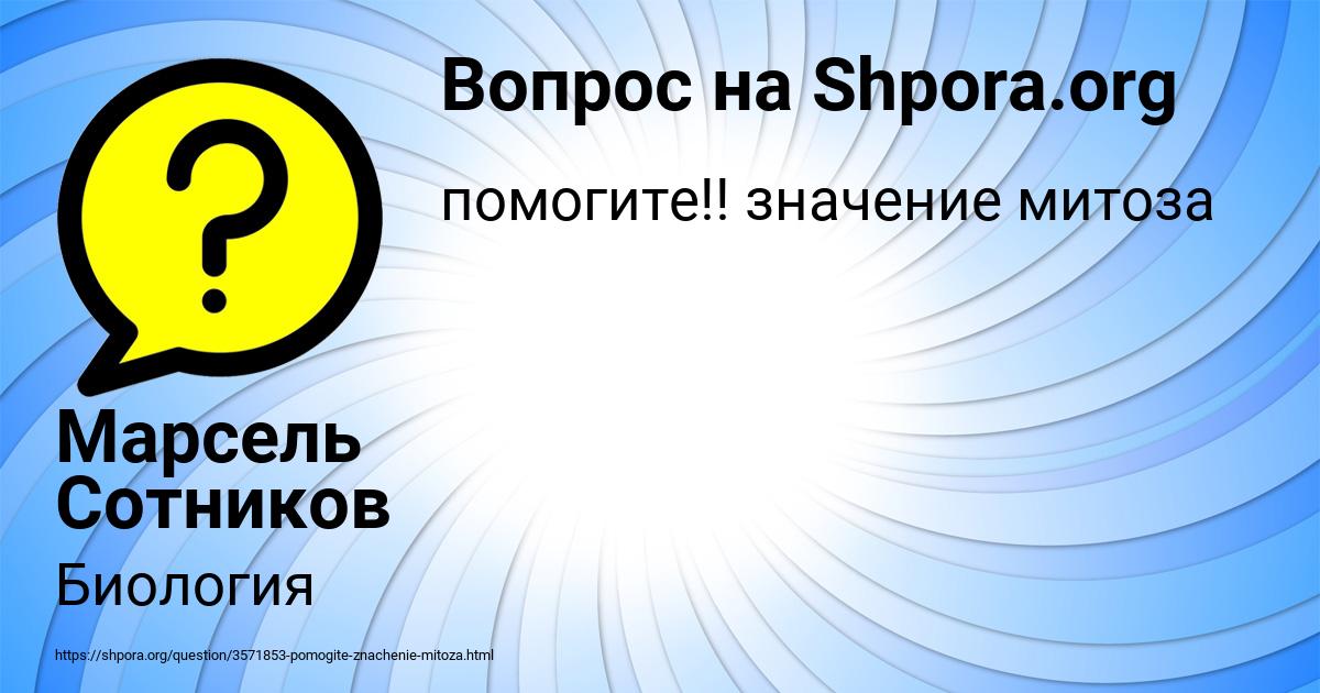 Картинка с текстом вопроса от пользователя Марсель Сотников