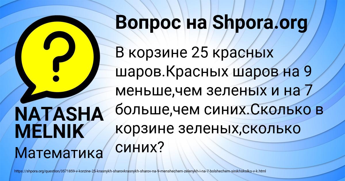 Картинка с текстом вопроса от пользователя NATASHA MELNIK