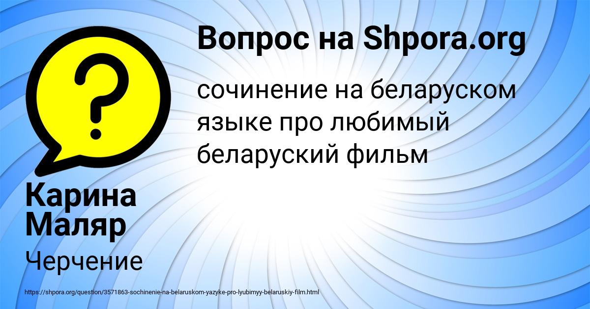 Картинка с текстом вопроса от пользователя Карина Маляр