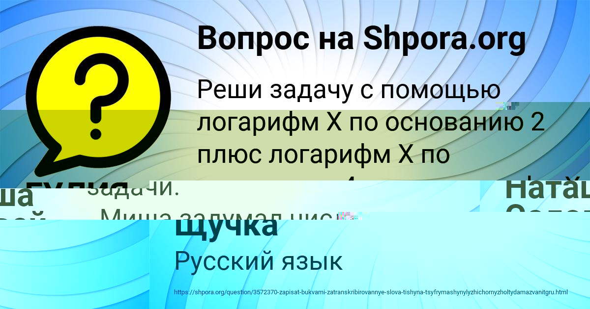 Картинка с текстом вопроса от пользователя Александр Щучка
