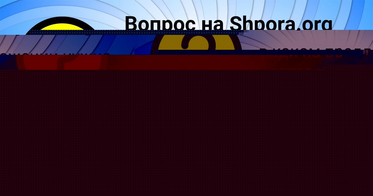 Картинка с текстом вопроса от пользователя МАРАТ БЕРДЮГИН