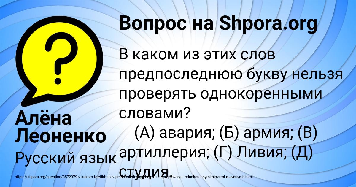 Картинка с текстом вопроса от пользователя Алёна Леоненко