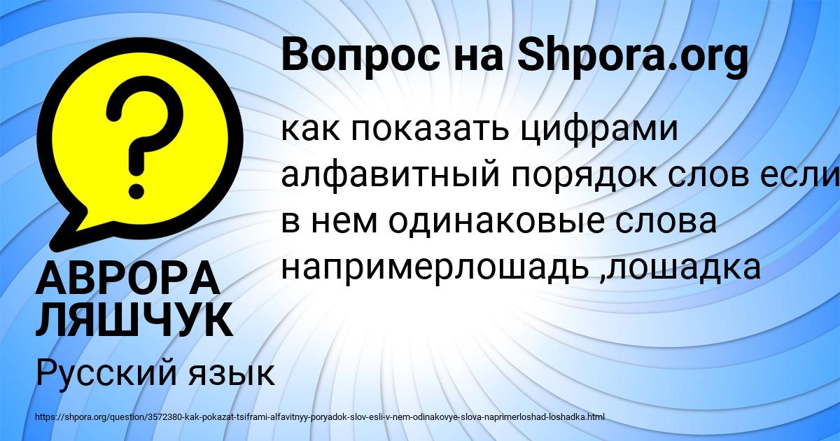 Картинка с текстом вопроса от пользователя АВРОРА ЛЯШЧУК