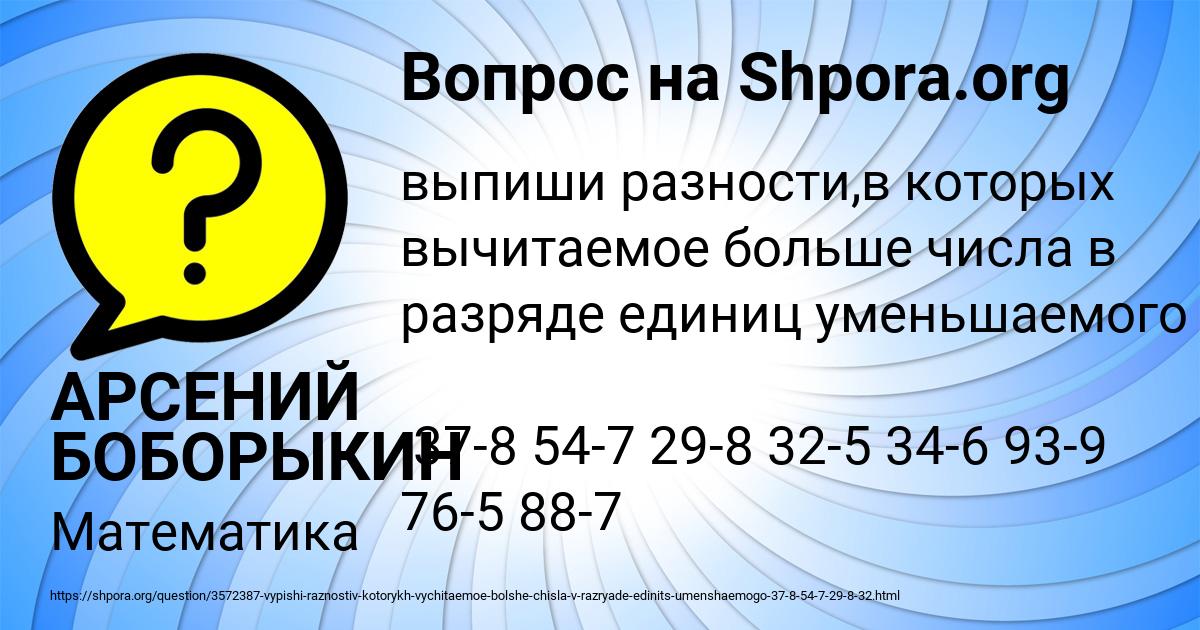 Картинка с текстом вопроса от пользователя АРСЕНИЙ БОБОРЫКИН