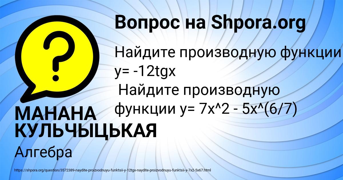 Картинка с текстом вопроса от пользователя МАНАНА КУЛЬЧЫЦЬКАЯ