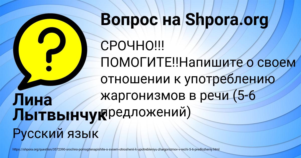 Картинка с текстом вопроса от пользователя Лина Лытвынчук
