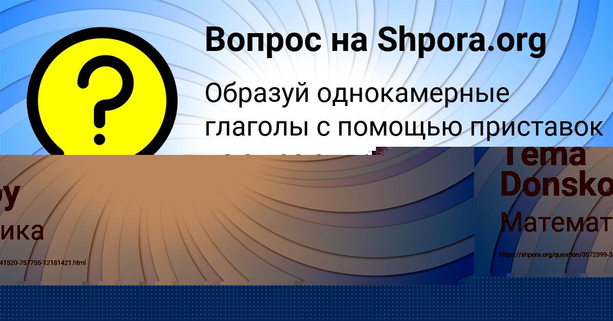Картинка с текстом вопроса от пользователя Tema Donskoy