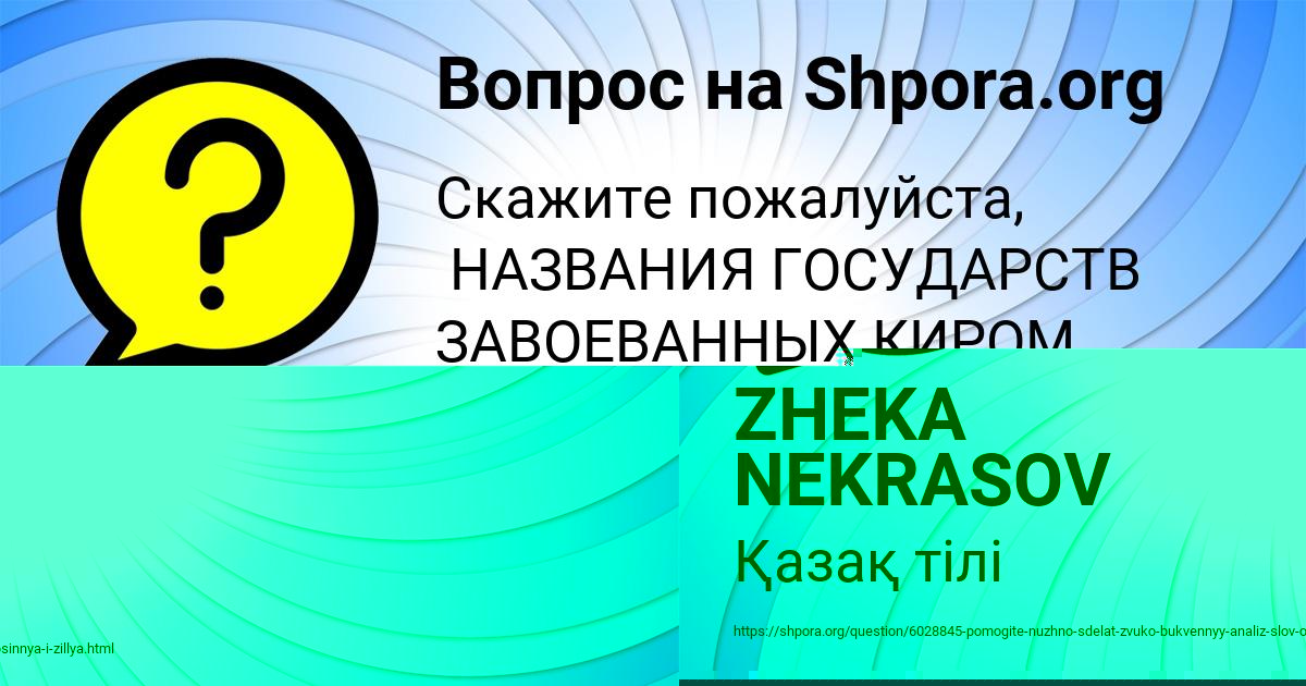 Картинка с текстом вопроса от пользователя Елена Золина