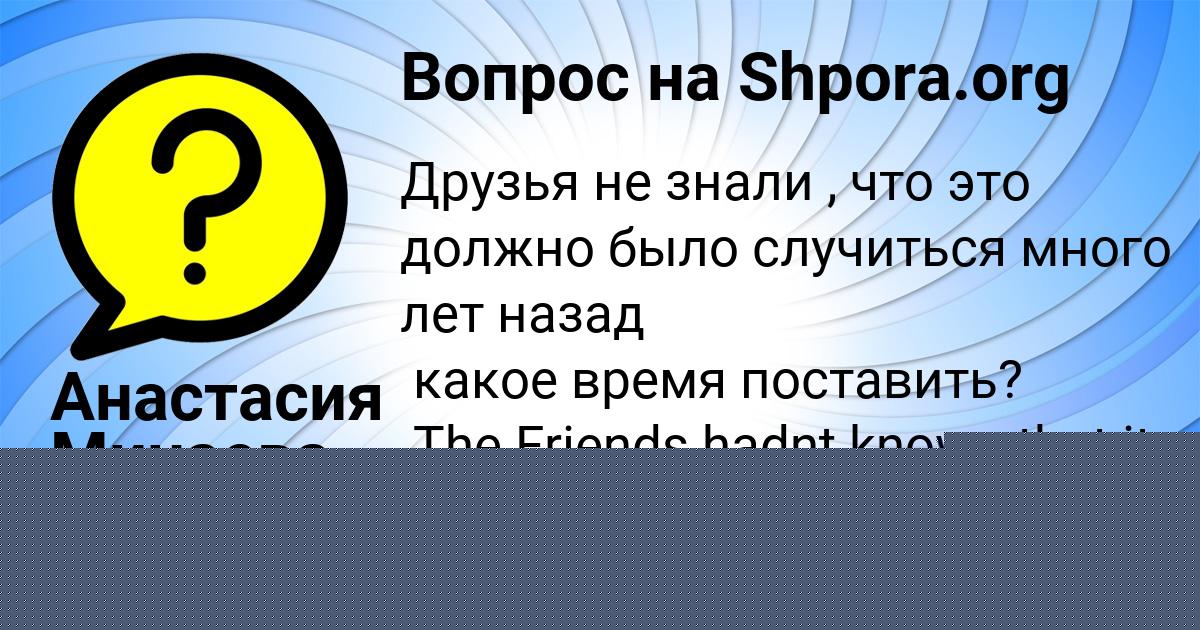 Картинка с текстом вопроса от пользователя АНГЕЛИНА АТРОЩЕНКО