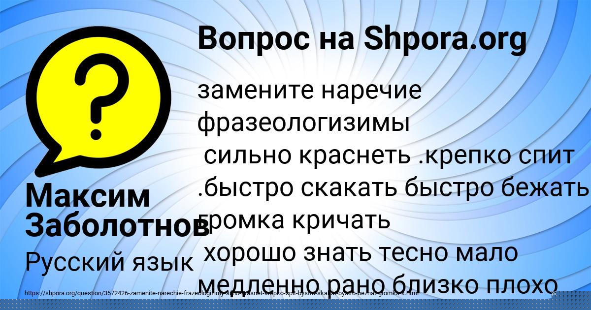Картинка с текстом вопроса от пользователя Максим Заболотнов