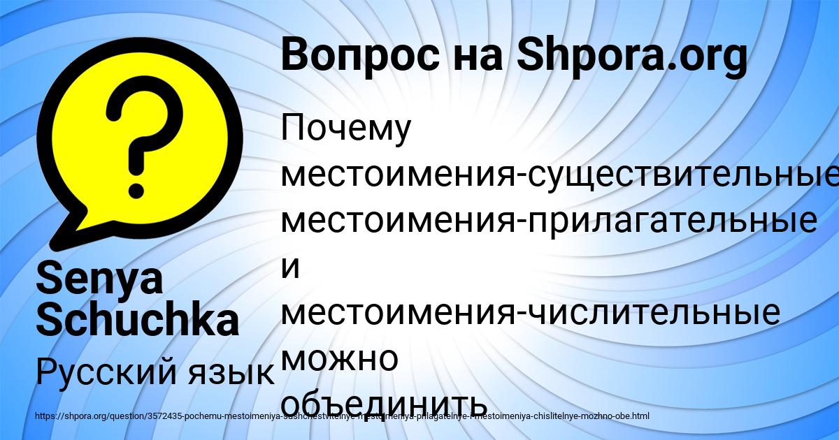 Картинка с текстом вопроса от пользователя Senya Schuchka
