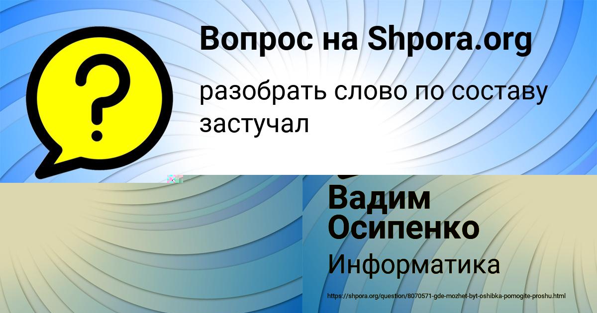 Картинка с текстом вопроса от пользователя АЛЕКСАНДР БОРИСОВ