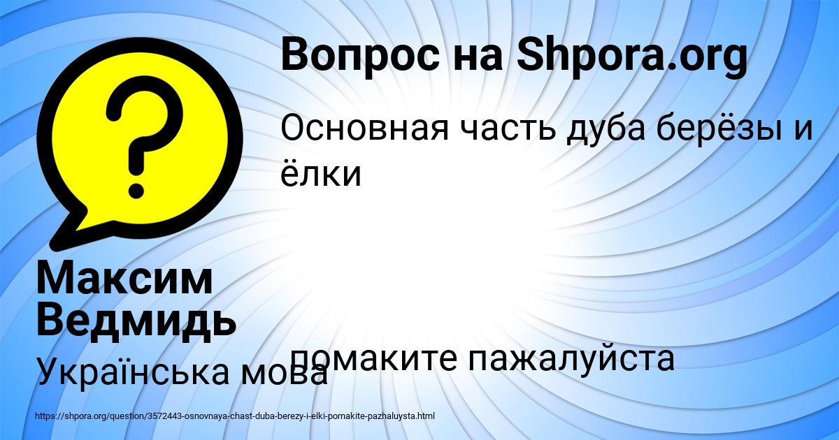 Картинка с текстом вопроса от пользователя Максим Ведмидь