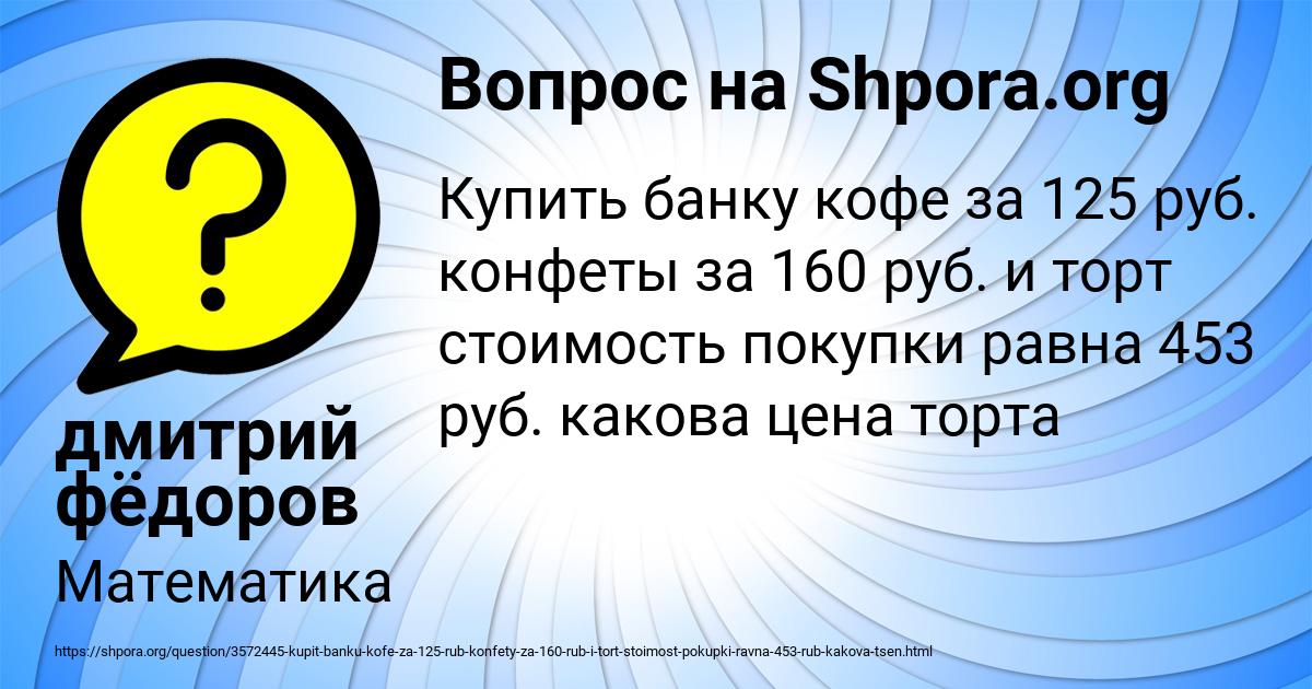 Картинка с текстом вопроса от пользователя дмитрий фёдоров