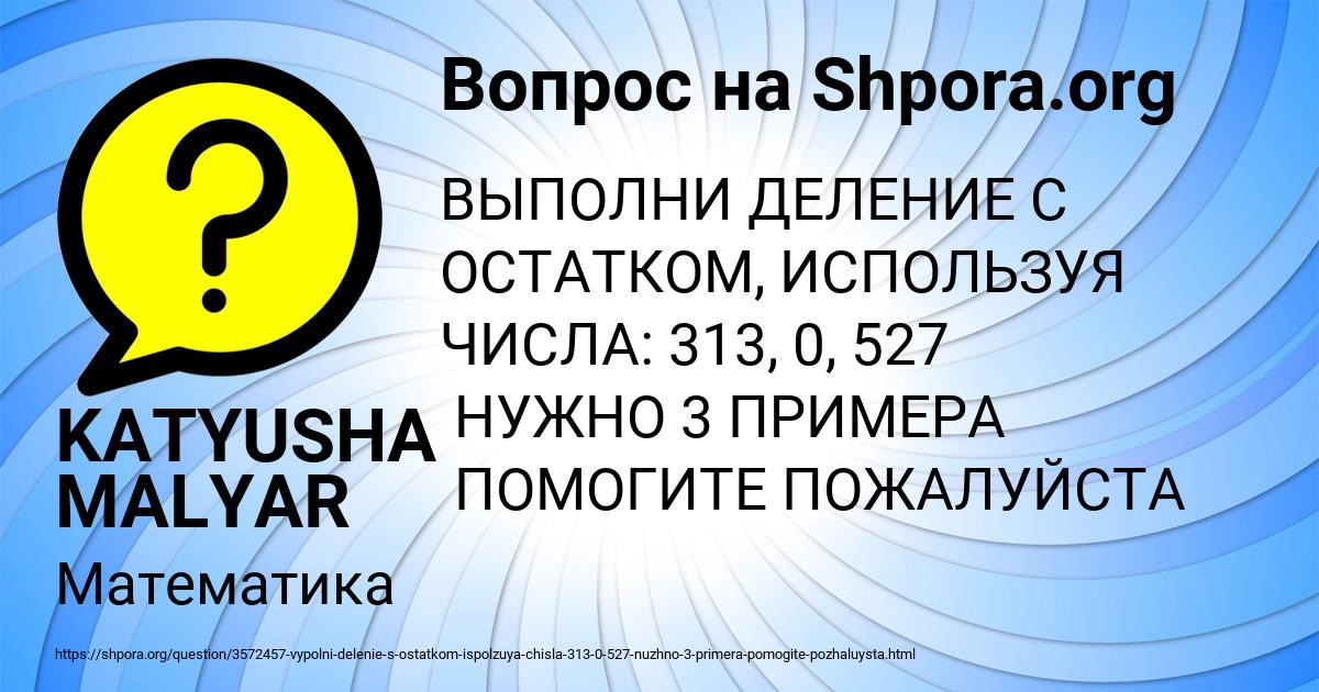 Картинка с текстом вопроса от пользователя KATYUSHA MALYAR