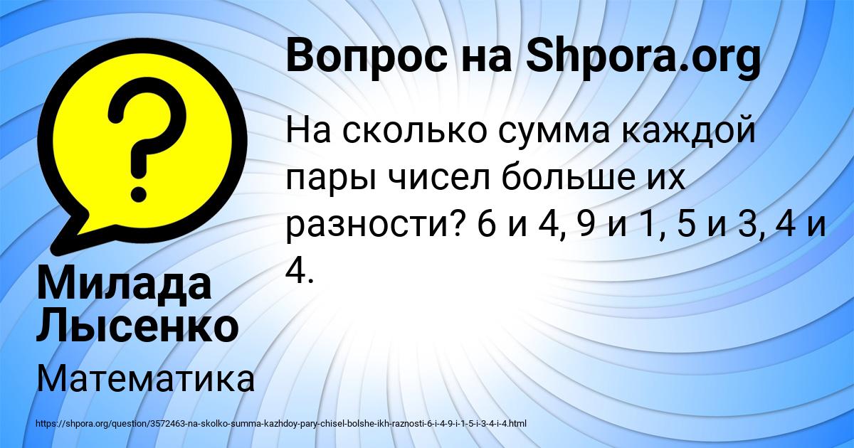 Картинка с текстом вопроса от пользователя Милада Лысенко