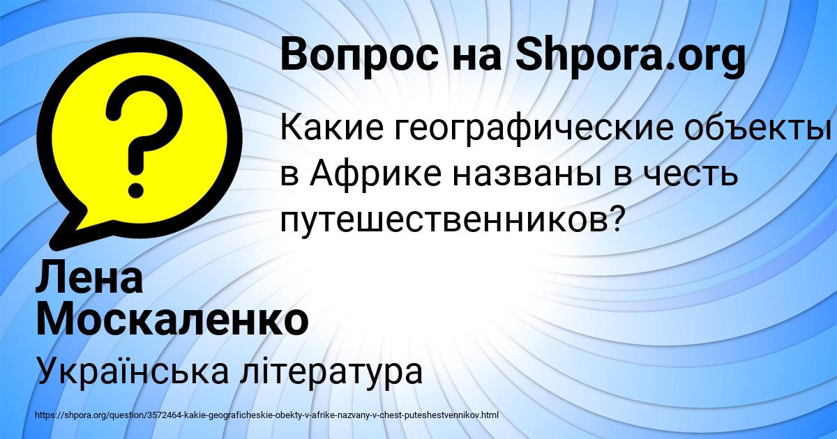 Картинка с текстом вопроса от пользователя Лена Москаленко