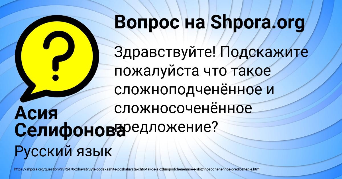 Картинка с текстом вопроса от пользователя Асия Селифонова