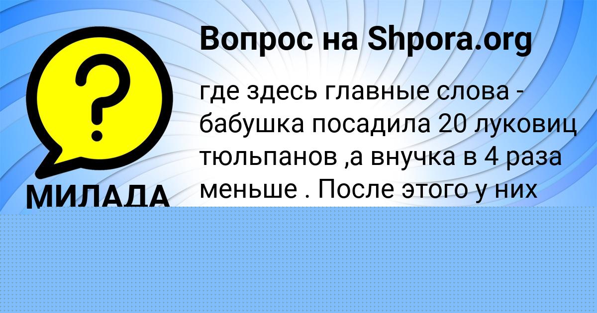 Картинка с текстом вопроса от пользователя Kamila Tkachenko