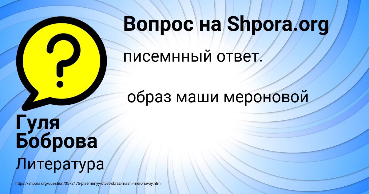 Картинка с текстом вопроса от пользователя Гуля Боброва