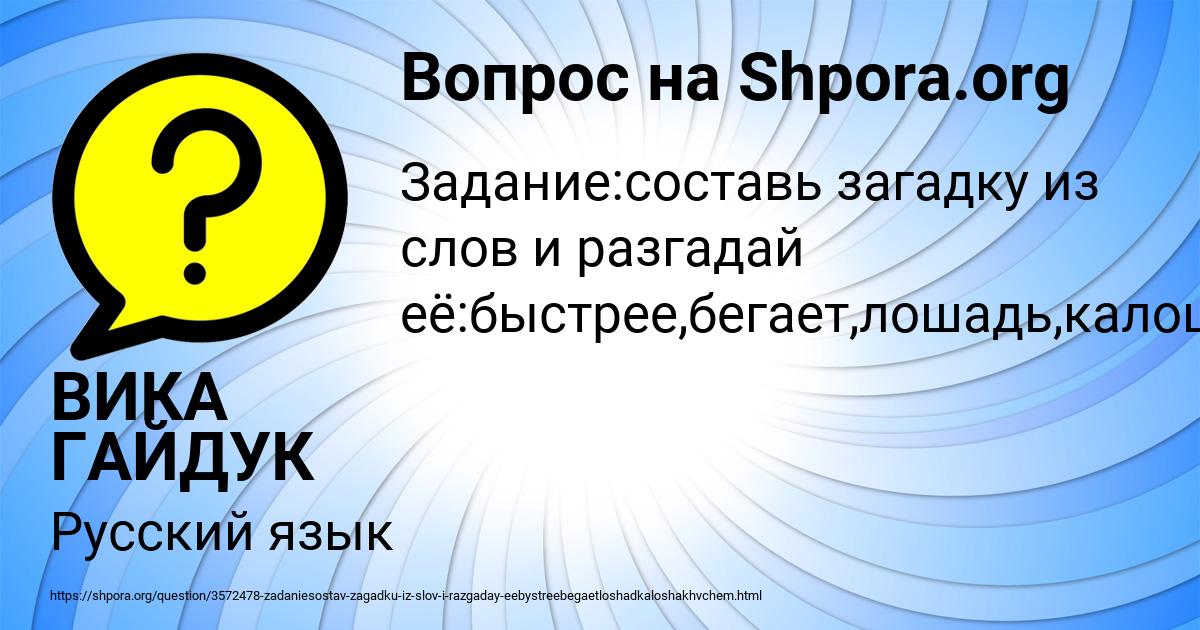 Картинка с текстом вопроса от пользователя ВИКА ГАЙДУК